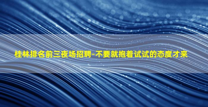 珠海KTV招聘